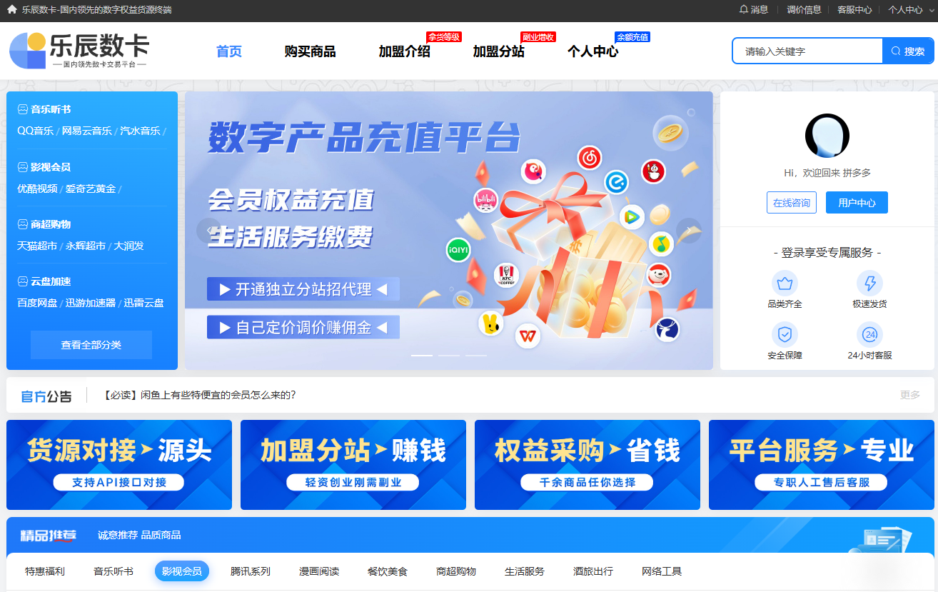 闲鱼低价会员副业：多数人做不好，而是只看表面没有看透本质！-乐辰数卡-低价影视会员货源渠道
