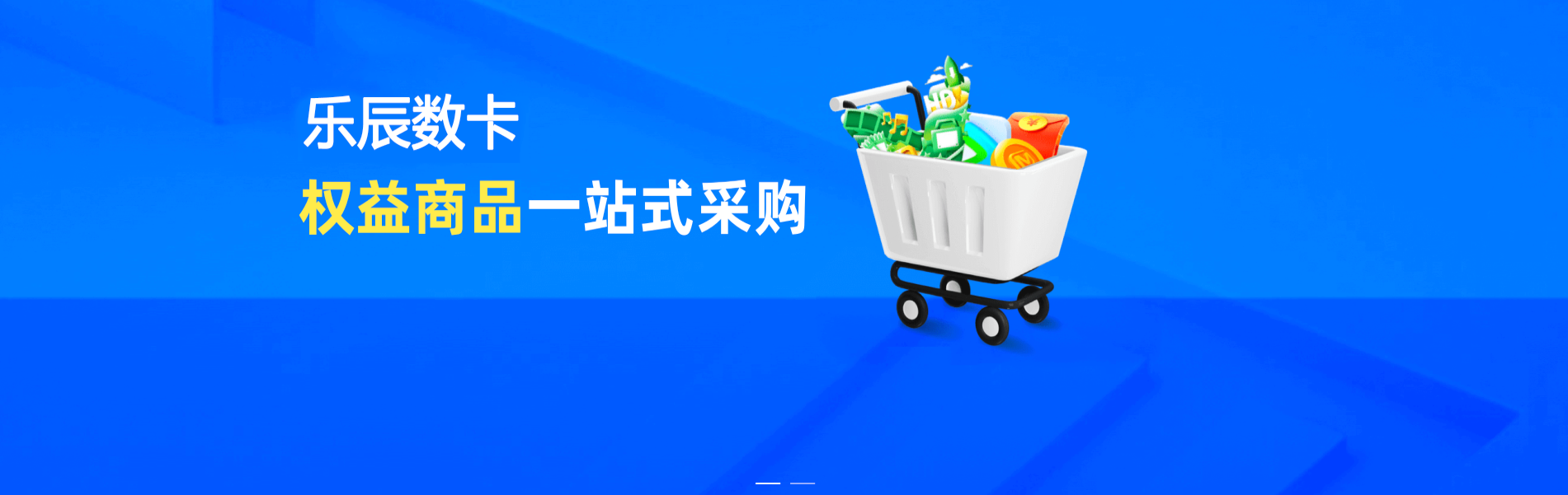 选卡券平台看哪些维度？以一家主流服务商为例-数字权益货源平台-影视会员激活码-视频会员批发平台-低价影视会员供货渠道-影视权益