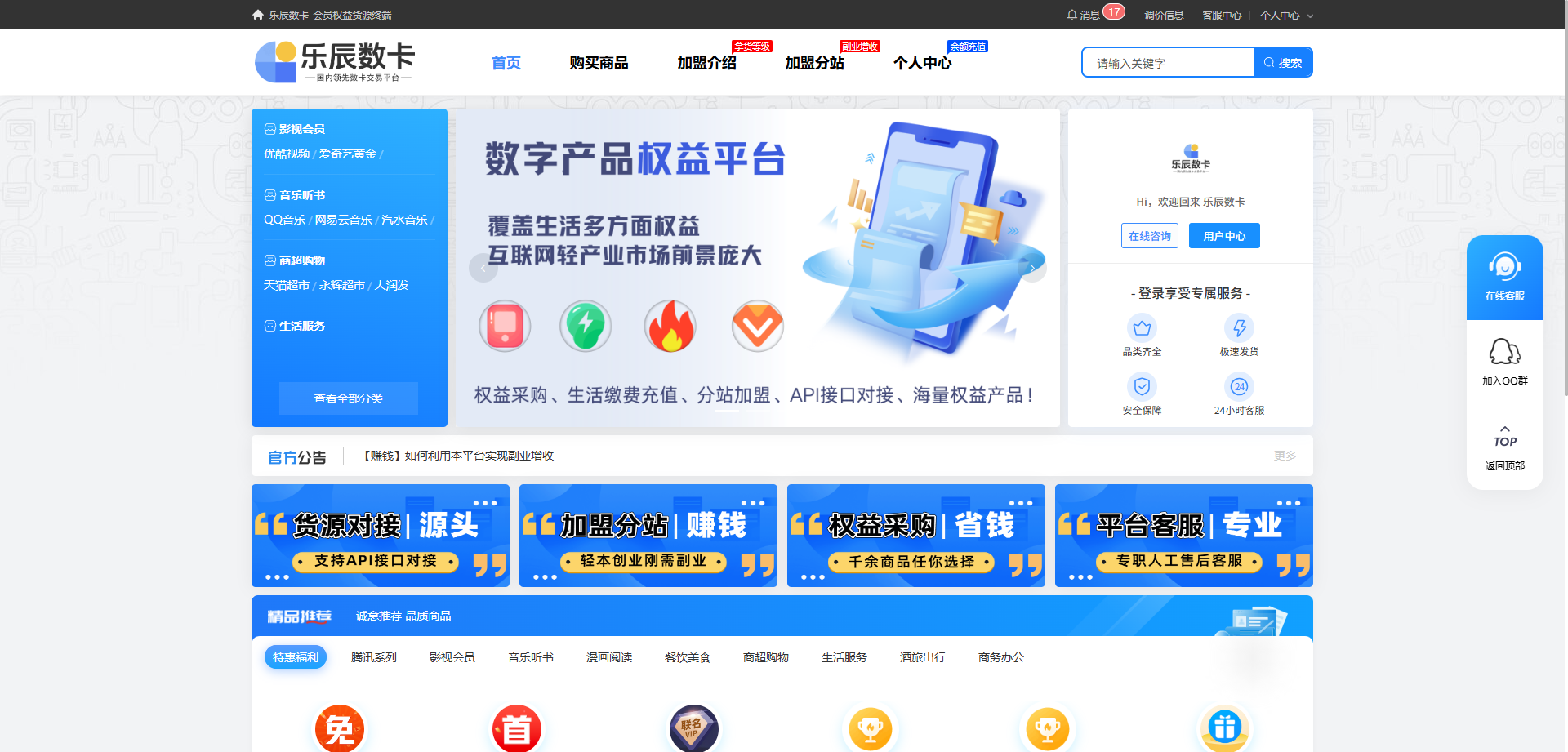 影视会员—权益卡券—供应批发平台介绍,乐辰数卡