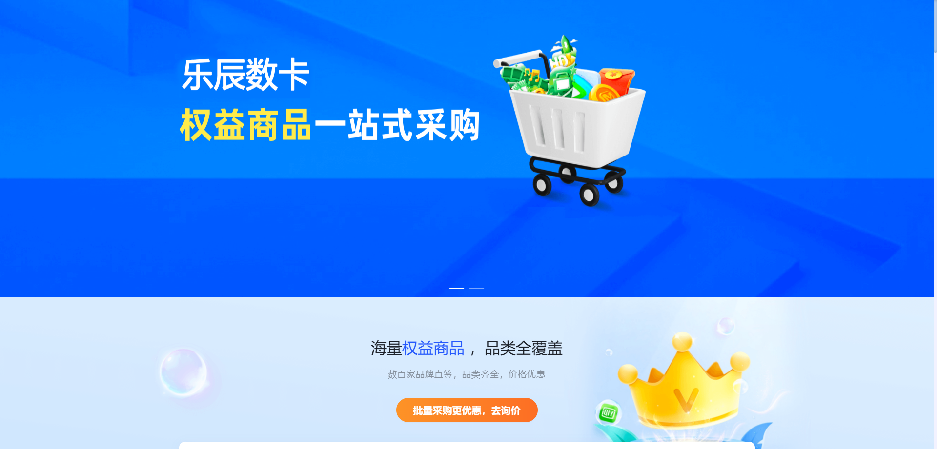 乐辰数卡 —— 优质低价影视会员拿货平台,乐辰数卡