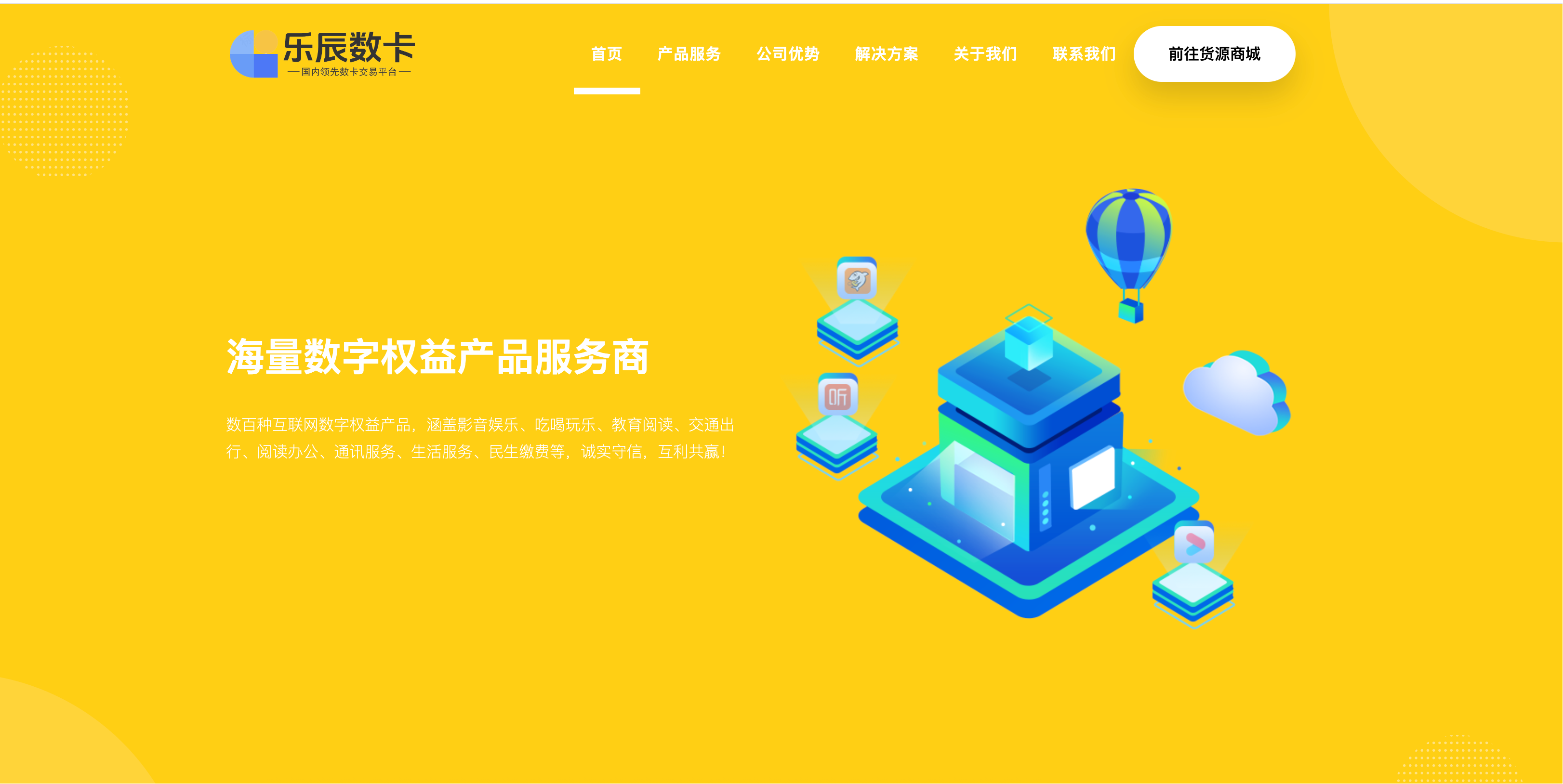 优质推荐-国内领先的数字权益货源平台