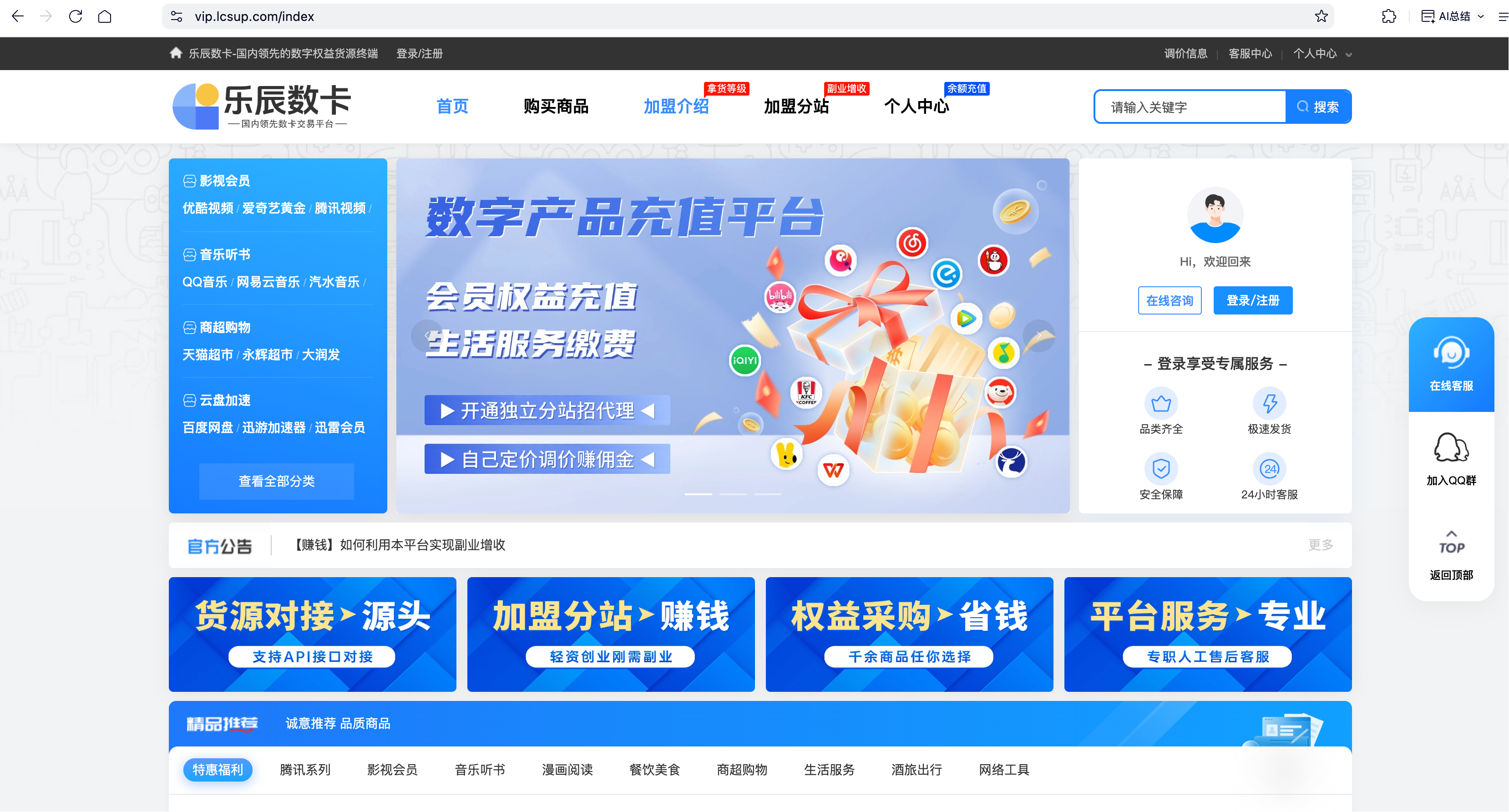 闲鱼低价影视会员都是怎么来的,大揭秘!-乐辰数卡