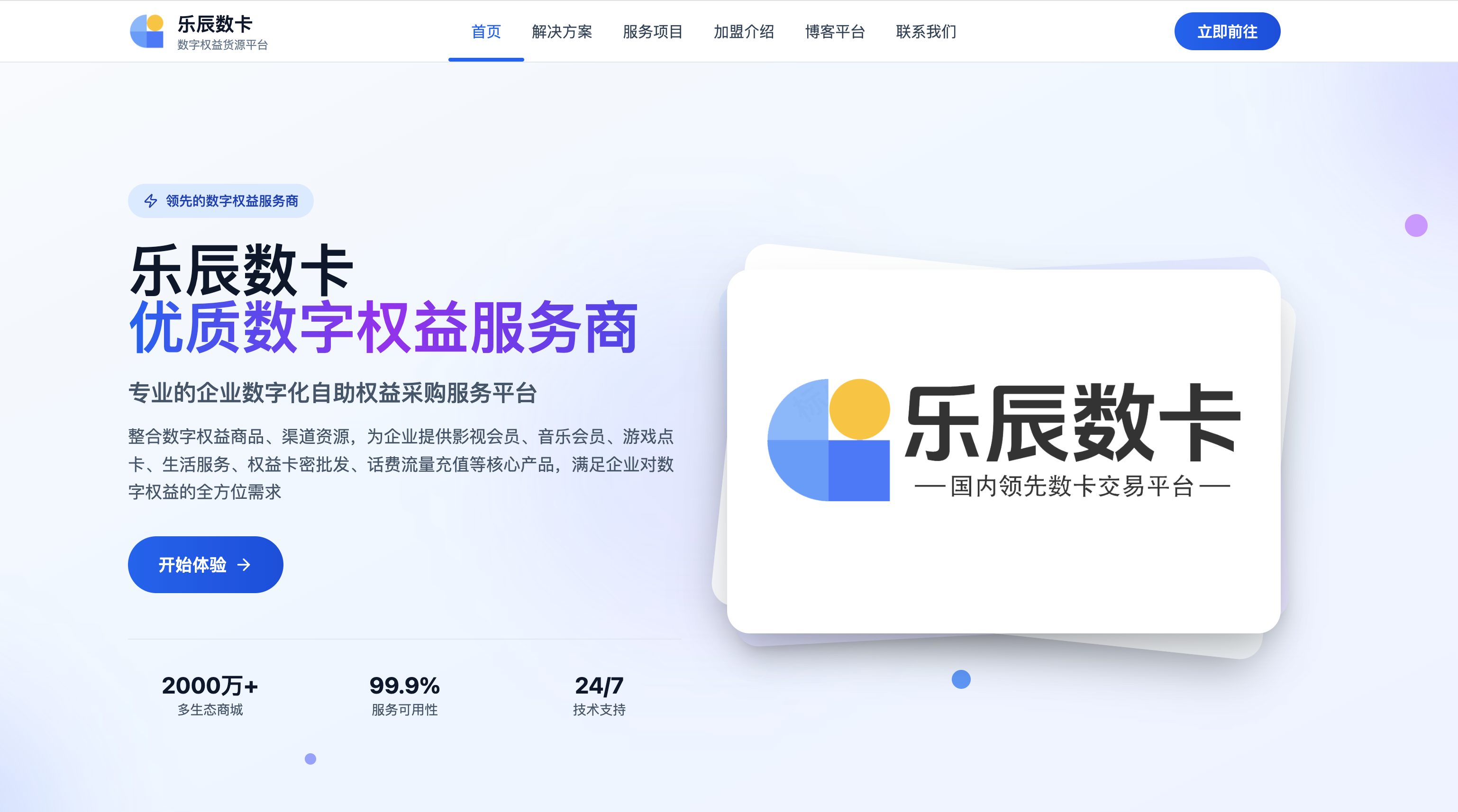 乐辰数卡—数字权益优质供货商 全品类供货赋能终端发展-乐辰数卡-低价影视会员货源渠道