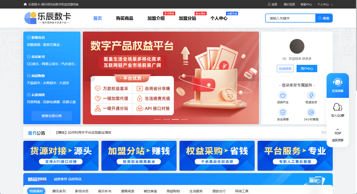 风口红利来袭：正规低价影视会员货源，赋能创业增收新机遇-乐辰数卡-低价影视会员货源渠道