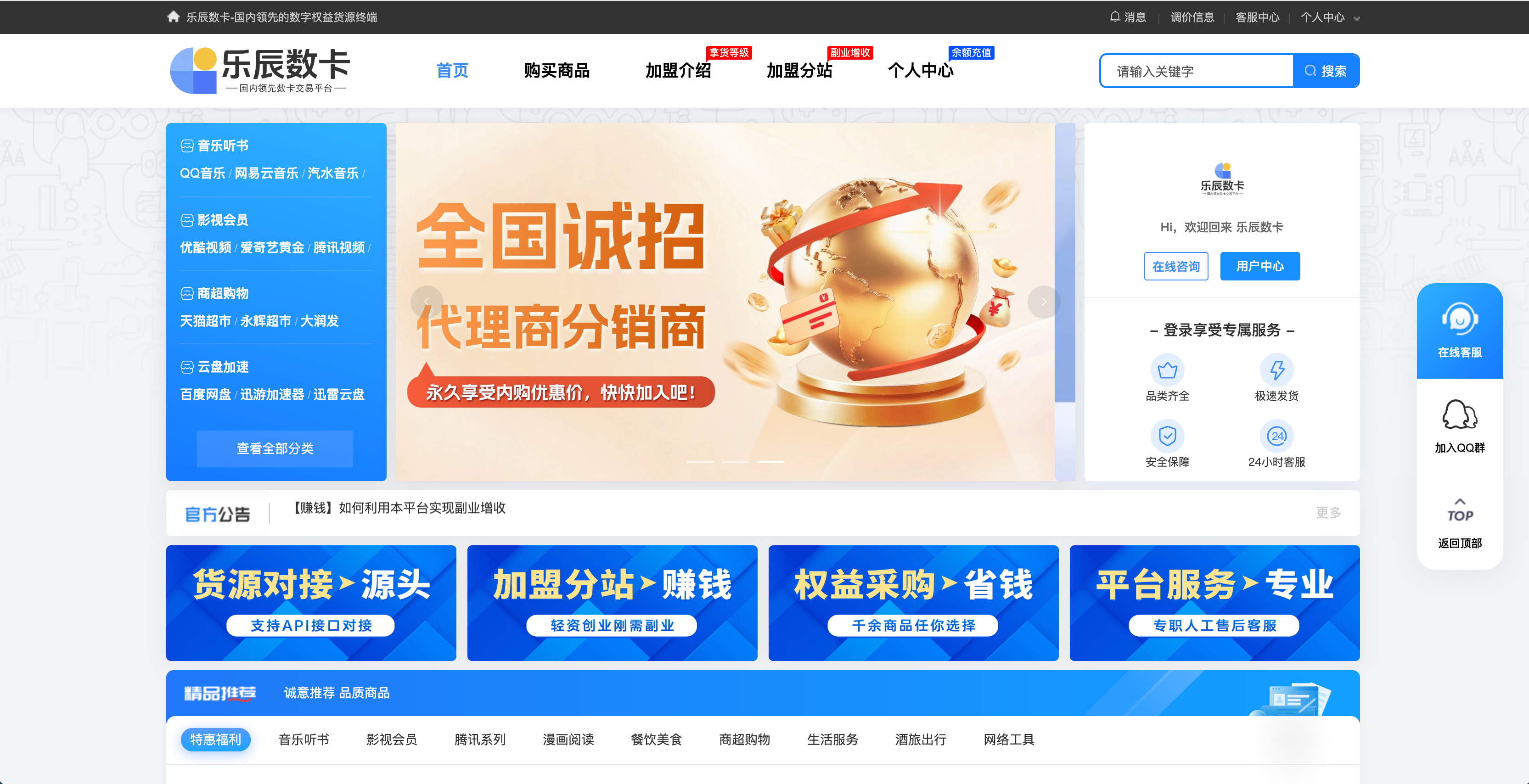 想靠售卖会员做副业的朋友注意了！网上随便找零散货源倒卖会员，看似低成本高利润，实则隐患满满-乐辰数卡-低价影视会员货源渠道
