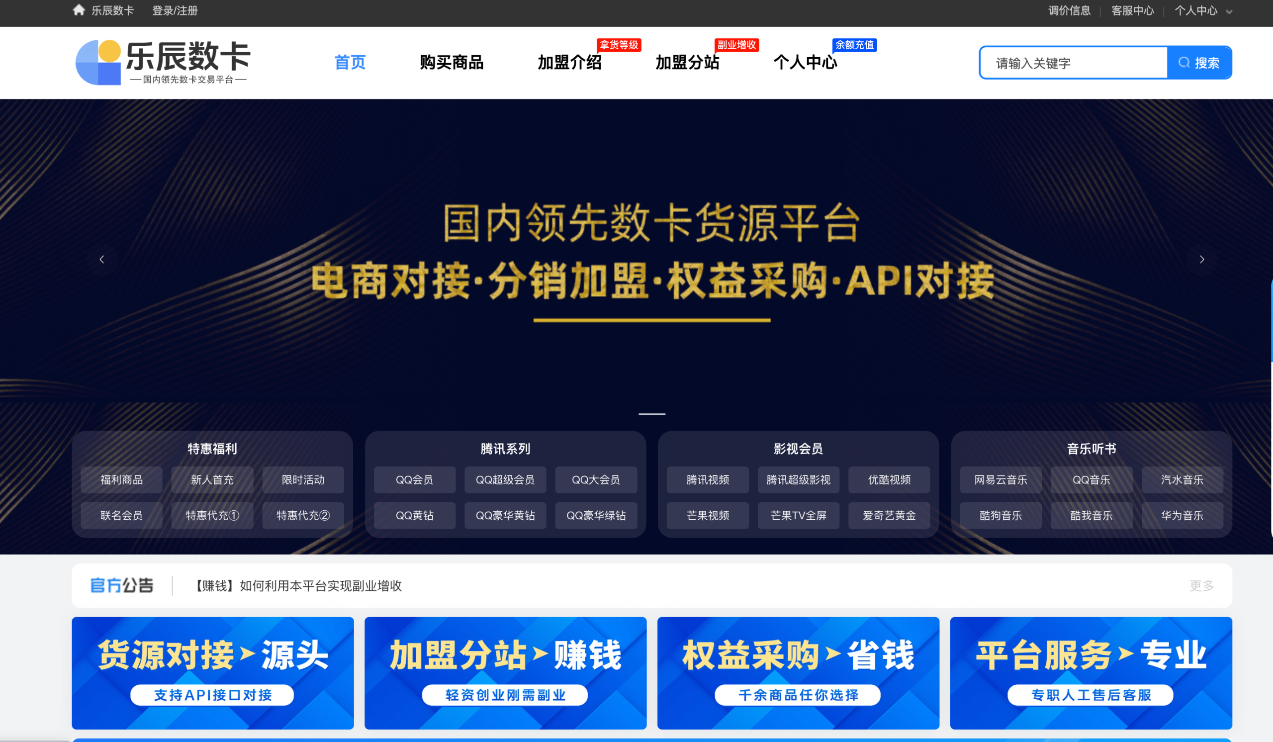 影视会员货源渠道深度解析:数字商品分发机制与平台选择指南